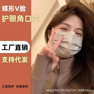 【源头工厂】蝶形口罩护眼角一次性批发瘦脸波浪护眼角口罩显脸小