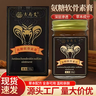 Glucosamine Chondroitin Ointment for External Use, Knee Joint Glucosamine Massage Cream, Glucosamine Chondroitin Ointment