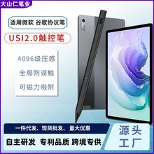 usi2.0协议电容笔谷歌触控笔Chromebook平板4096压感触控手写笔