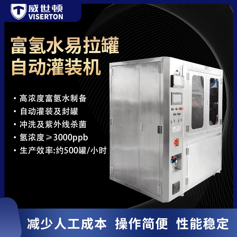 源头厂家易拉罐富氢水罐装机 富氢售水机 水素机 水素水 富氢水站