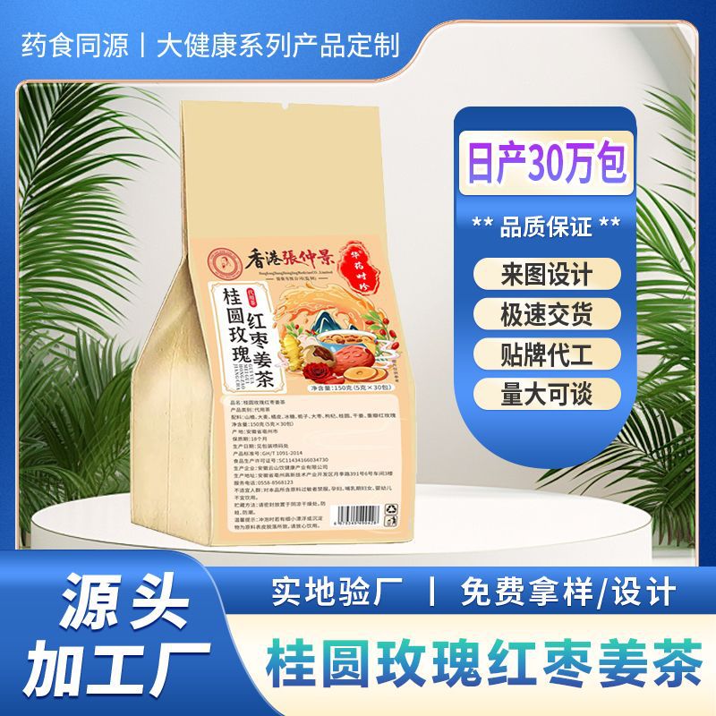 Longan, Rose, Red Date, and Ginger Tea Bags, Health-Preserving Herbal Tea, Manufacturer Wholesale, Supports Dropshipping
