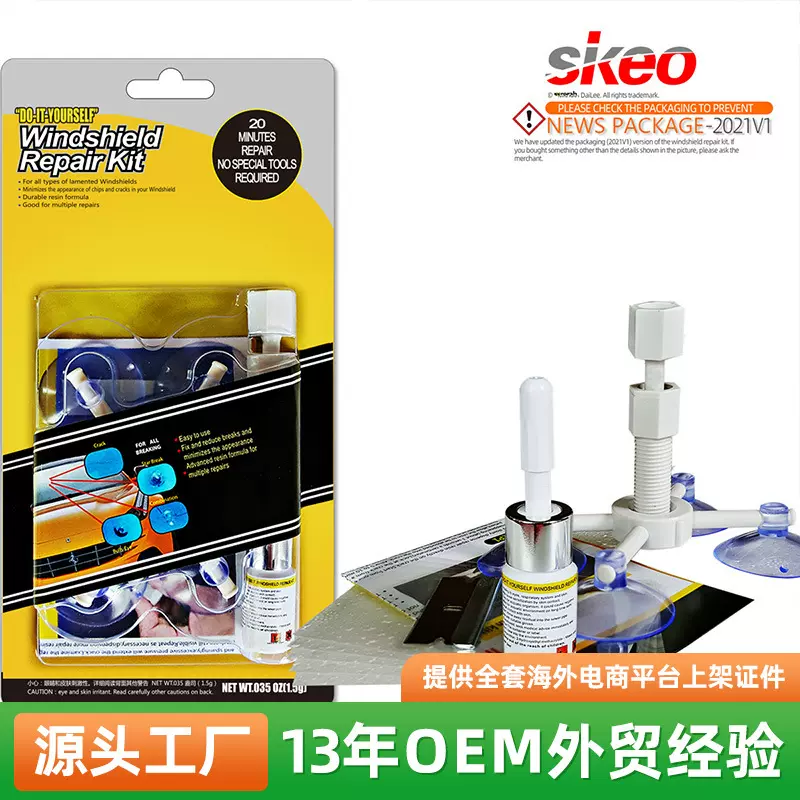 亚马逊热卖跨境汽车玻璃修补工具套装玻璃挡风划痕修补液专用