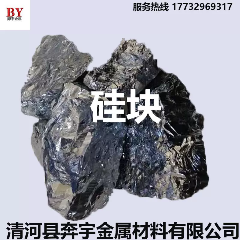 硅块 硅铁粒孕育剂 铸造冶炼炼钢脱氧剂65/75硅铁硅锰合金