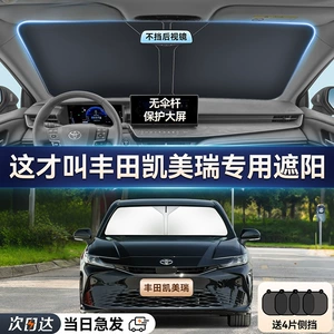 Toyota Camry üçün xüsusi avtomobil günəşliyi, ön şüşə pərdəsi
