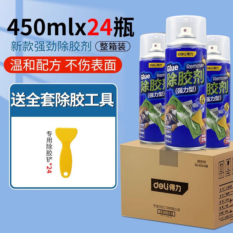 得力除胶剂家用万能去胶神器强力汽车玻璃双面粘胶不干胶清除清洗|undefined