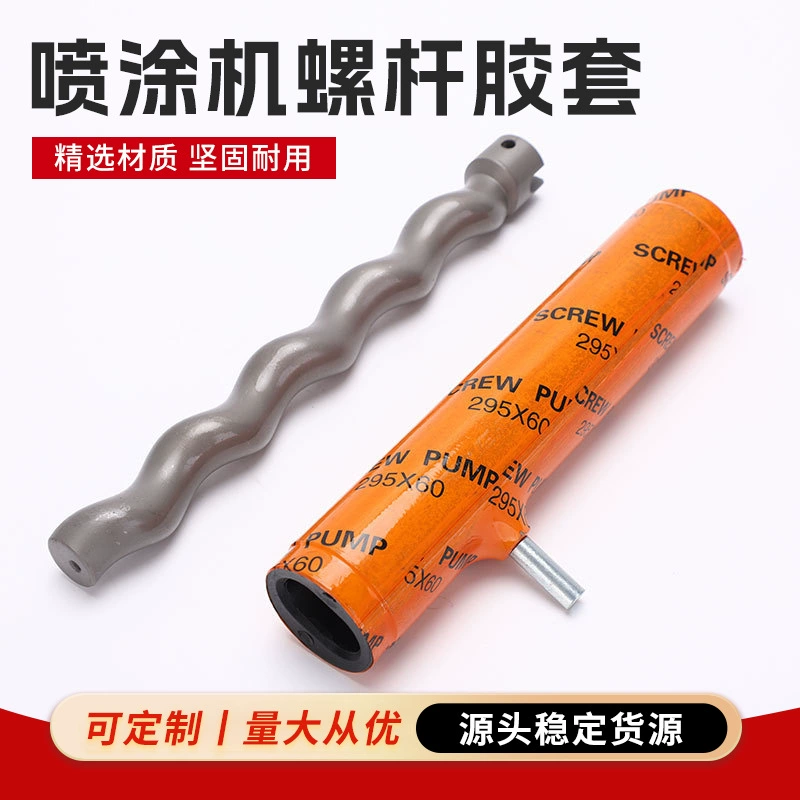 Резиновая втулка для распылителя краски под натуральный камень, резиновая трубка для статора и ротора, аксессуары для спирального вала, специальный инструмент, износостойкий