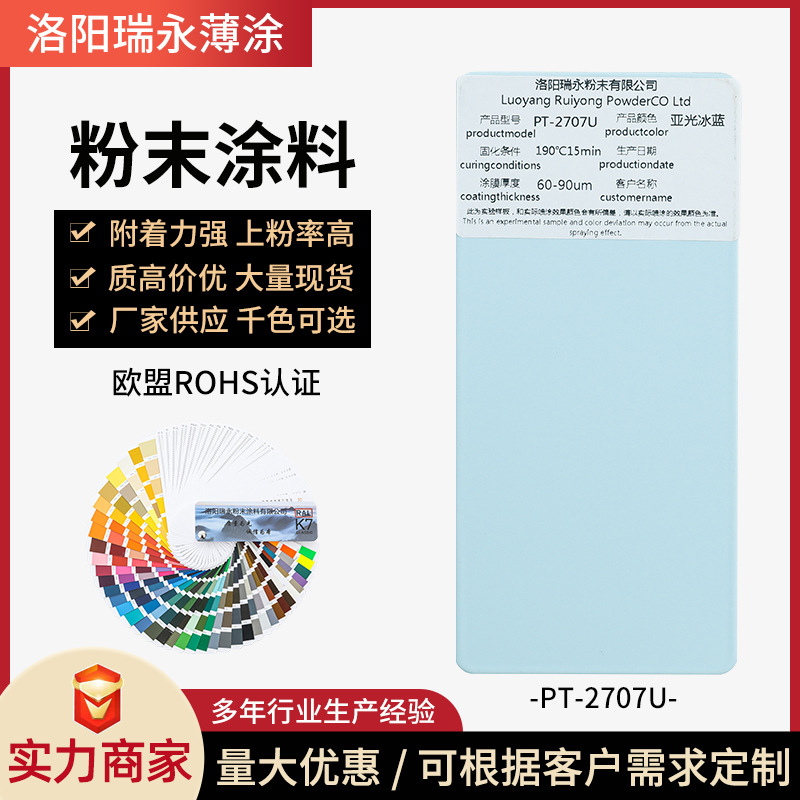 静电粉末涂料喷涂pantone冰蓝色环氧树脂高光喷塑粉厂家哑光冰蓝