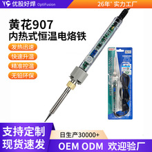 电烙铁黄花907长寿调温60W内热式洛套装维修焊接工具锡焊批发陶瓷