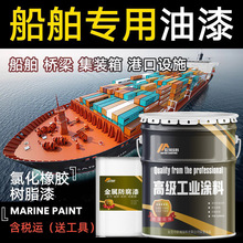氯化橡胶防腐面漆船舶船底壳防锈油漆轮船身甲板耐酸碱标线漆