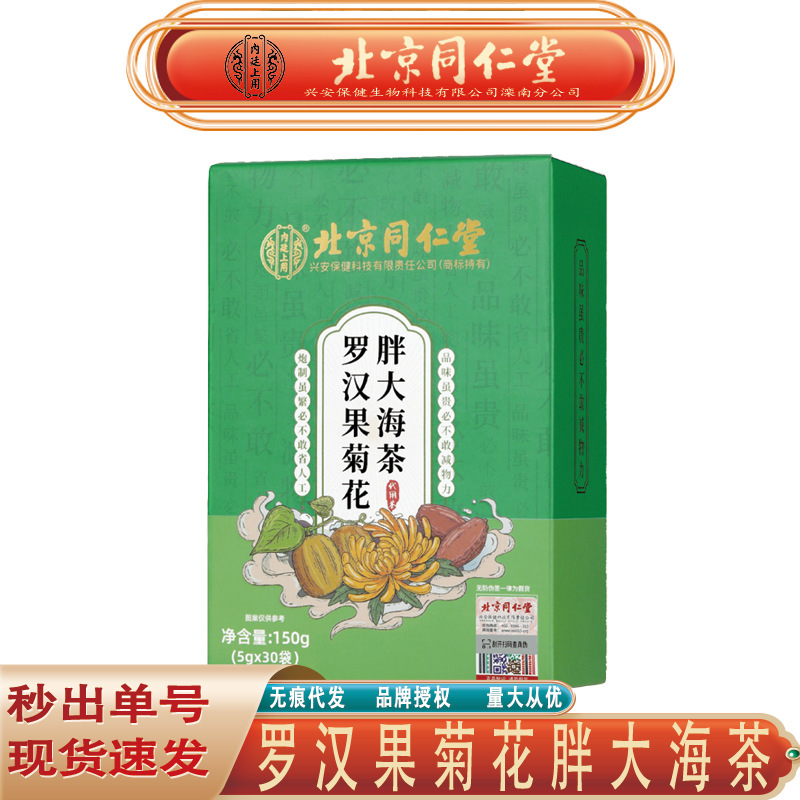 北京同仁堂内廷で羅漢果の菊の太った海茶の太った海の菊のお茶を使って痕跡がなくて代行します。|undefined