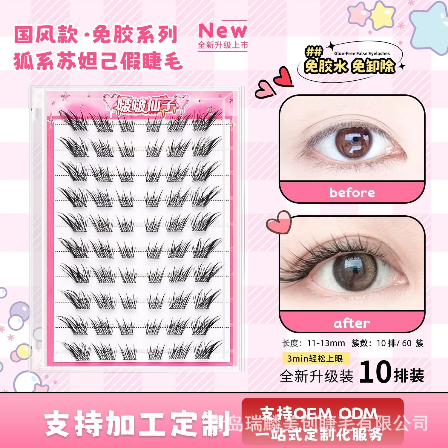 Self-adhesive short coral false eyelashes for eyelashes
