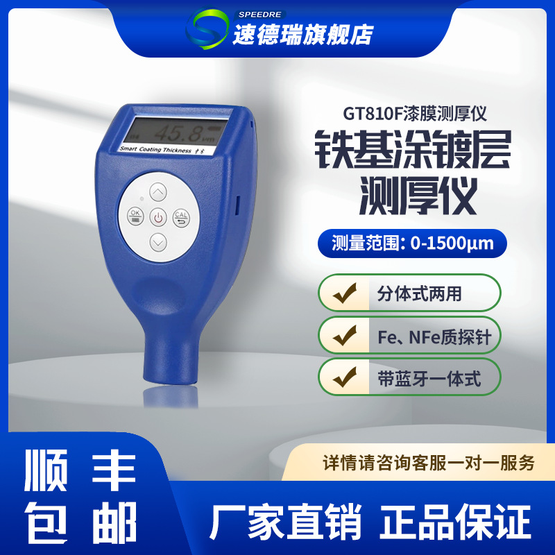 速德瑞涂层测厚仪 GT810F汽车油漆厚度检测仪 漆膜测厚仪漆膜仪