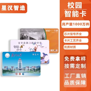 校园卡定制学校图书馆借书卡cpu芯片学生洗衣取水卡食堂饭卡ic卡