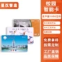 取水学生学校洗衣ic卡
