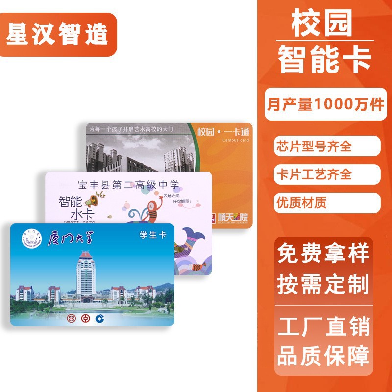 校园一卡通定制学生卡图书馆借书卡cpu芯片取水卡食堂饭卡