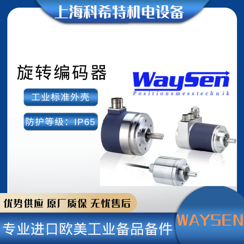 WAYSEN AMS58-420-M10德国韦尔申绝对编码编码器  ASE58G系列