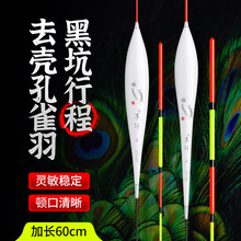 去壳孔雀羽浮漂60cm大物黑坑行程鲤鱼流氓漂综合浮标高灵敏鱼漂