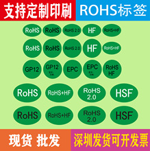 ROHS�ϸ񻷱���־2.0HSFGP��ɫ��ֽGP��Ʒ��ʶ���ɽ���ǩLogo����
