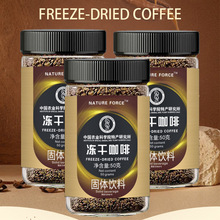 冻干咖啡原产地原料直发抖音拼多多热品高品质咖啡云南黑咖啡