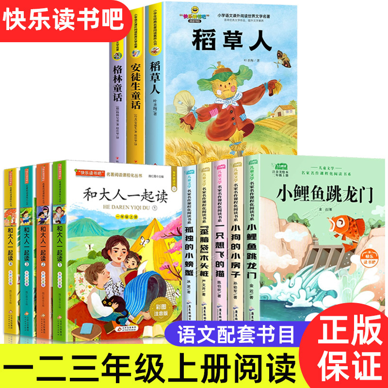 卸売ハッピーリーディング、1年生、2年生、3年生、大人と一緒に読む、小さな鯉が門を飛び越える、かかし|undefined