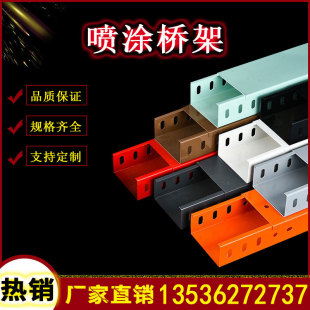 Plastic-sprayed fireproof cable tray hot-dip galvanized trough metal trunking stainless steel aluminum alloy hot-dip zinc factory direct sales