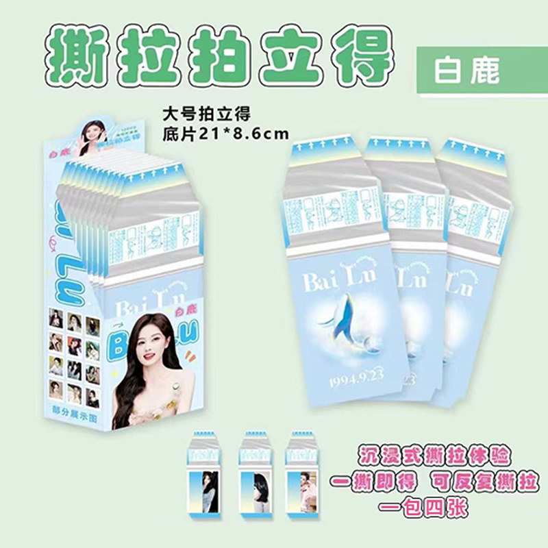 白鹿撕拉小卡盲抽 小鹿ins风高清周边撕拉拍立得照片贺卡明信片|undefined
