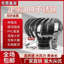 不锈钢屋顶散热球无动力风帽排风通风器风葫芦帽600型厂房养殖场