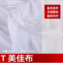 全涤针织里布料单面佳积潜水料复合T美佳布轻盈耳机布音响罩面料