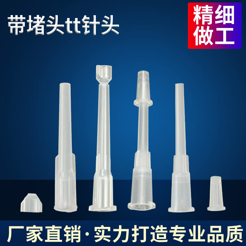 卡口TT针头全塑料带堵头滴胶针头新款TT斜式点胶机滴胶针咀