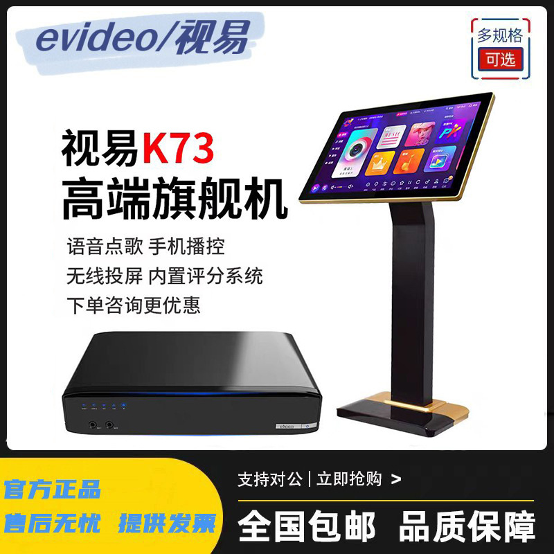 星网视易K73家用点歌机多唱卡拉0K一体家庭ktv套装k米系统分体式