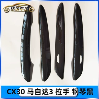 适用马自达三昂克赛拉cx-30 cx30 CX50 CX-50改装拉手 门把手装饰