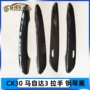 改装cx-30cx-50门把手