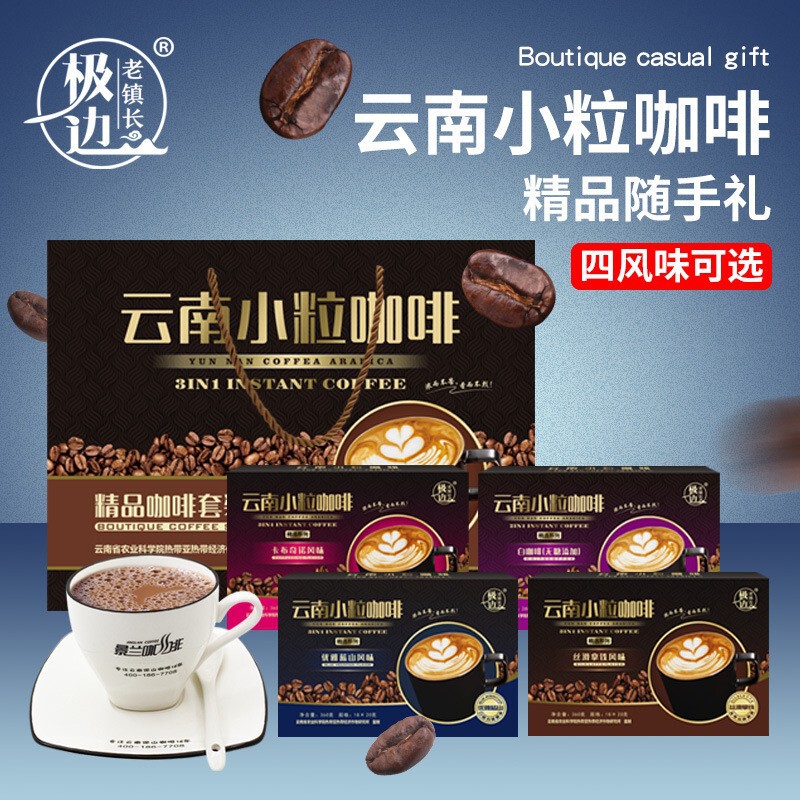 Yunnan Baoshan Xiaoli Jinglean Jibian Town Silky Latte Cappuccino Blue Mountain Flavor Three-In-One Instant Coffee Yunnan Baoshan Xiaoli Jinglean Jibian Town Silky Latte Cappuccino Blue Mountain Flavor Three-In-One Instant Coffee