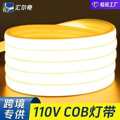 led灯带户外防水高压110V自粘家用工程照明COB软线性灯条跨境专供