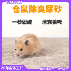 ハムスター尿砂マット、消臭尿砂マット、尿吸収トイレ、夏用入浴顆粒、ゴールデンベア小動物用品