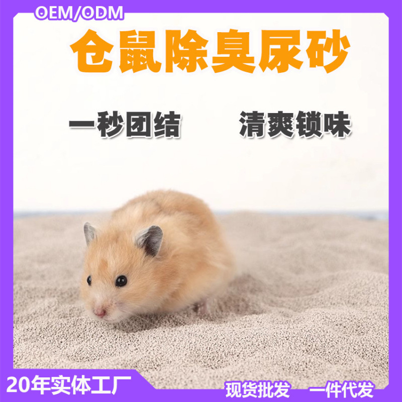 ハムスター尿砂マット、消臭尿砂マット、尿吸収トイレ、夏用入浴顆粒、ゴールデンベア小動物用品|undefined