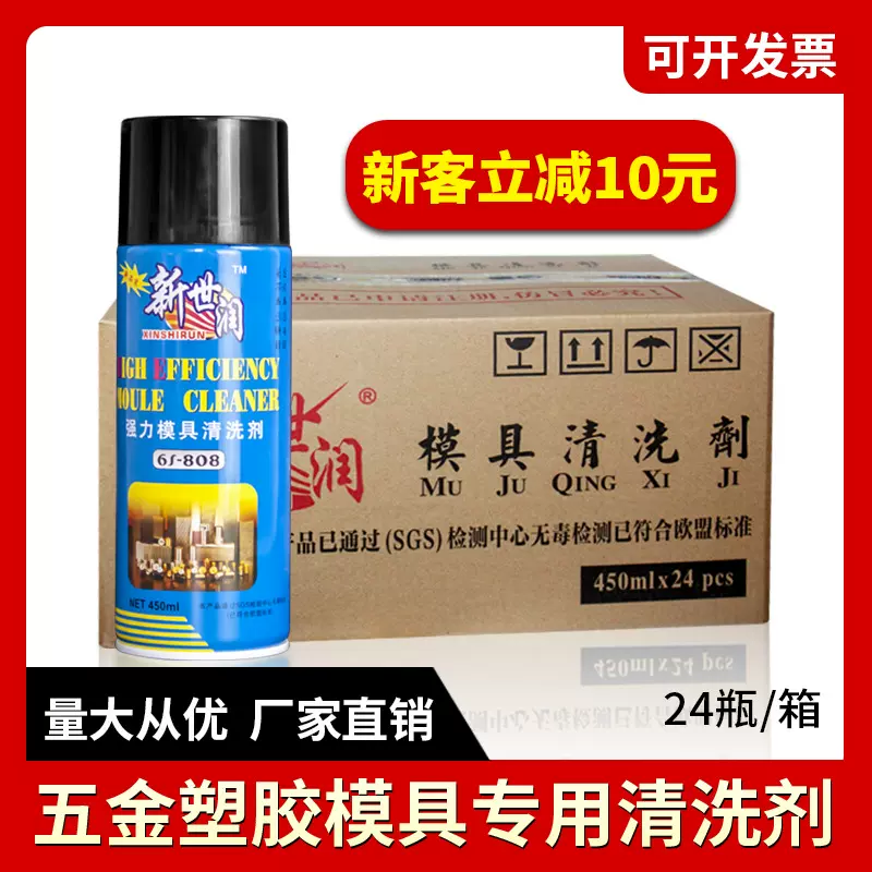 新世润模具清洗剂 工业除垢除油污清洁剂厂家直销整箱24瓶