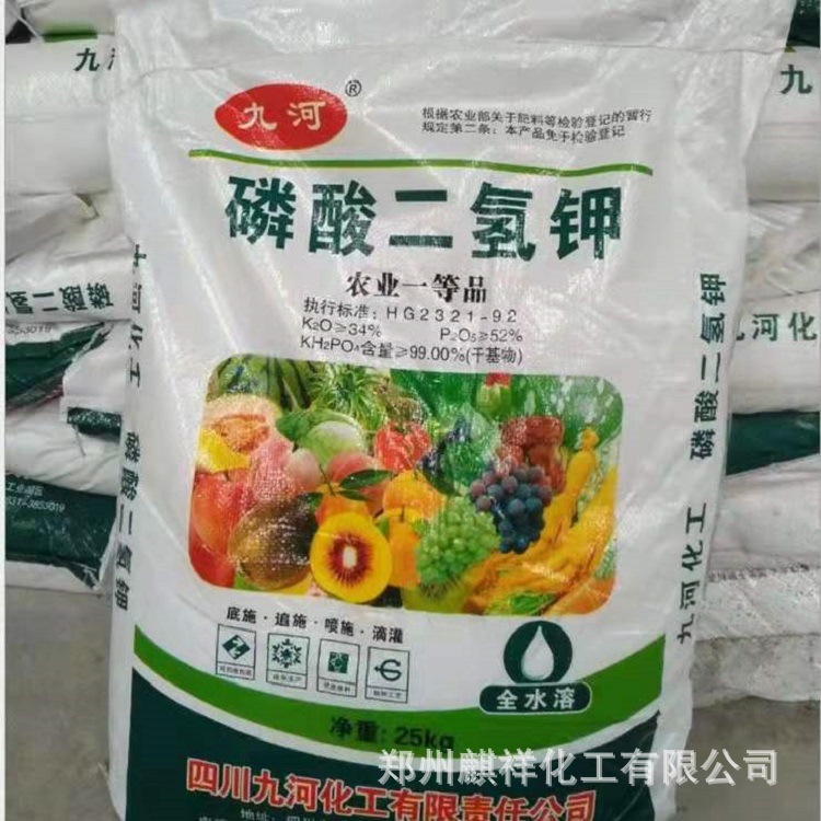 磷酸二氢钾 农业级磷钾肥 地基肥 瓜果蔬菜用 污水处理磷酸二氢钾