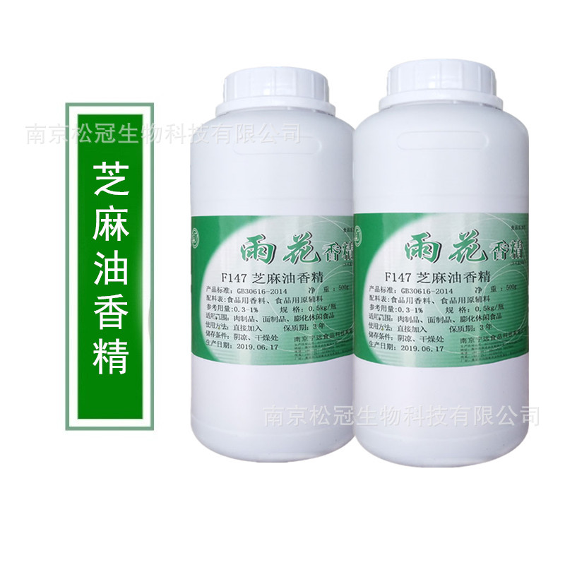 芝麻油香精 雨花 F147香油香精 凉拌菜卤菜火锅增香500g/瓶 包邮