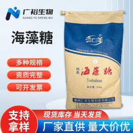 海藻糖 食品添加剂 功能性甜味剂 烘焙糕点原料 量大优惠 海藻糖