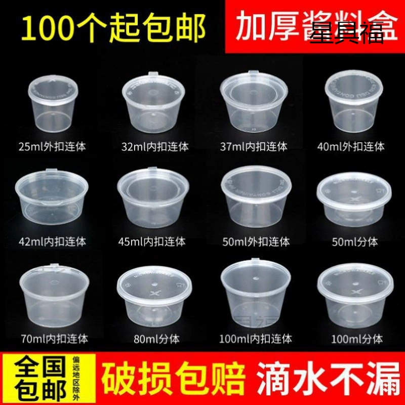 Коробка для приправ, коммерческая одноразовая чашка для соуса, коробка для соуса, упаковочная коробка, коробка для соуса с маслом чили, небольшая пластиковая коробка для еды на вынос.