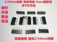 2.54mm�g�� ����ĸ 1*5/6/10/40P�ܸ�5.0MM ֱ����wĸ����ᘲ���