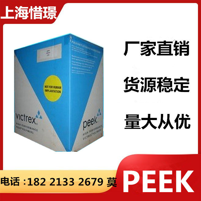 高强度高刚性聚醚醚酮PEEK/英国威格斯/150g食品接触医LIAO/保健