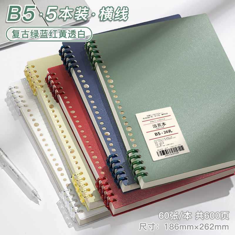 B5 horizontal lines·5 books [green + blue + red + yellow + white] 600 pages in total