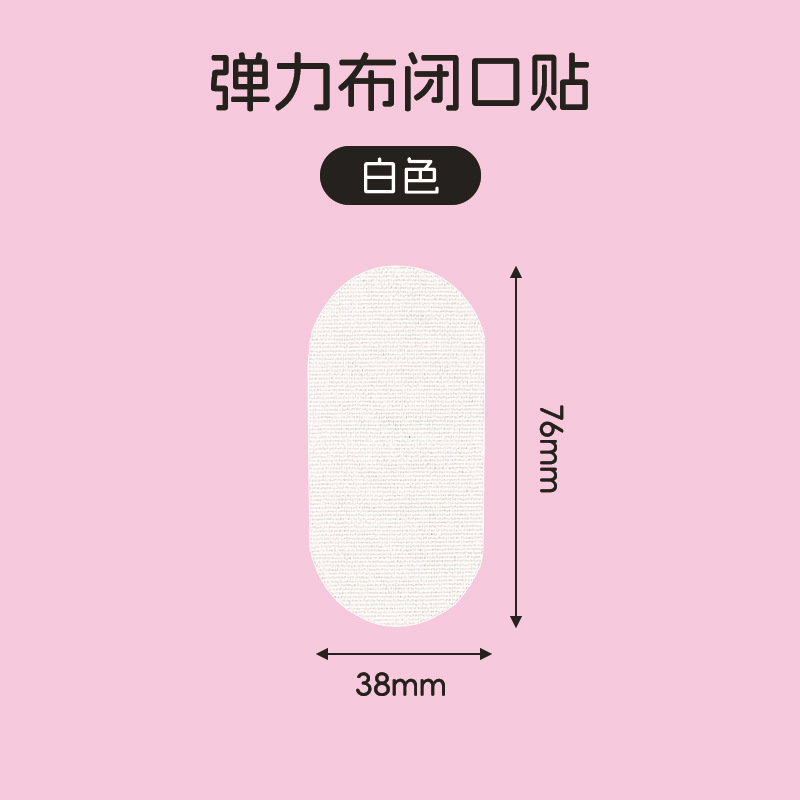 跨境呼吸闭口贴儿童睡眠成人打呼止鼾贴闭嘴睡觉防张嘴呼吸矫正贴|undefined