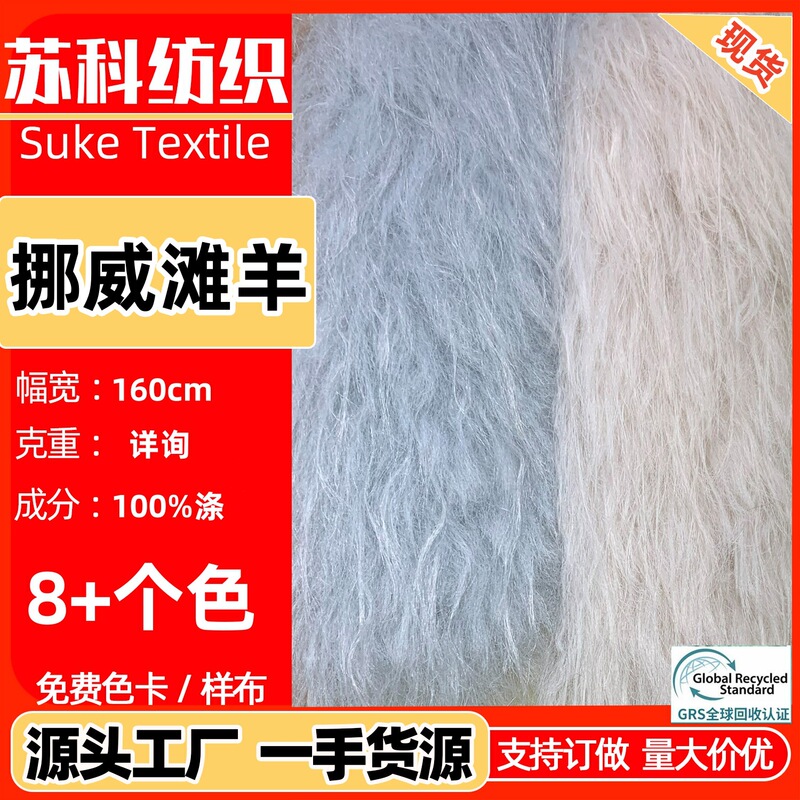 Ready Supply of Simulated Norwegian Beach Wool, Artificial Plush Fabric, Home Textile Toys, Christmas Decoration Clothing Fabrics