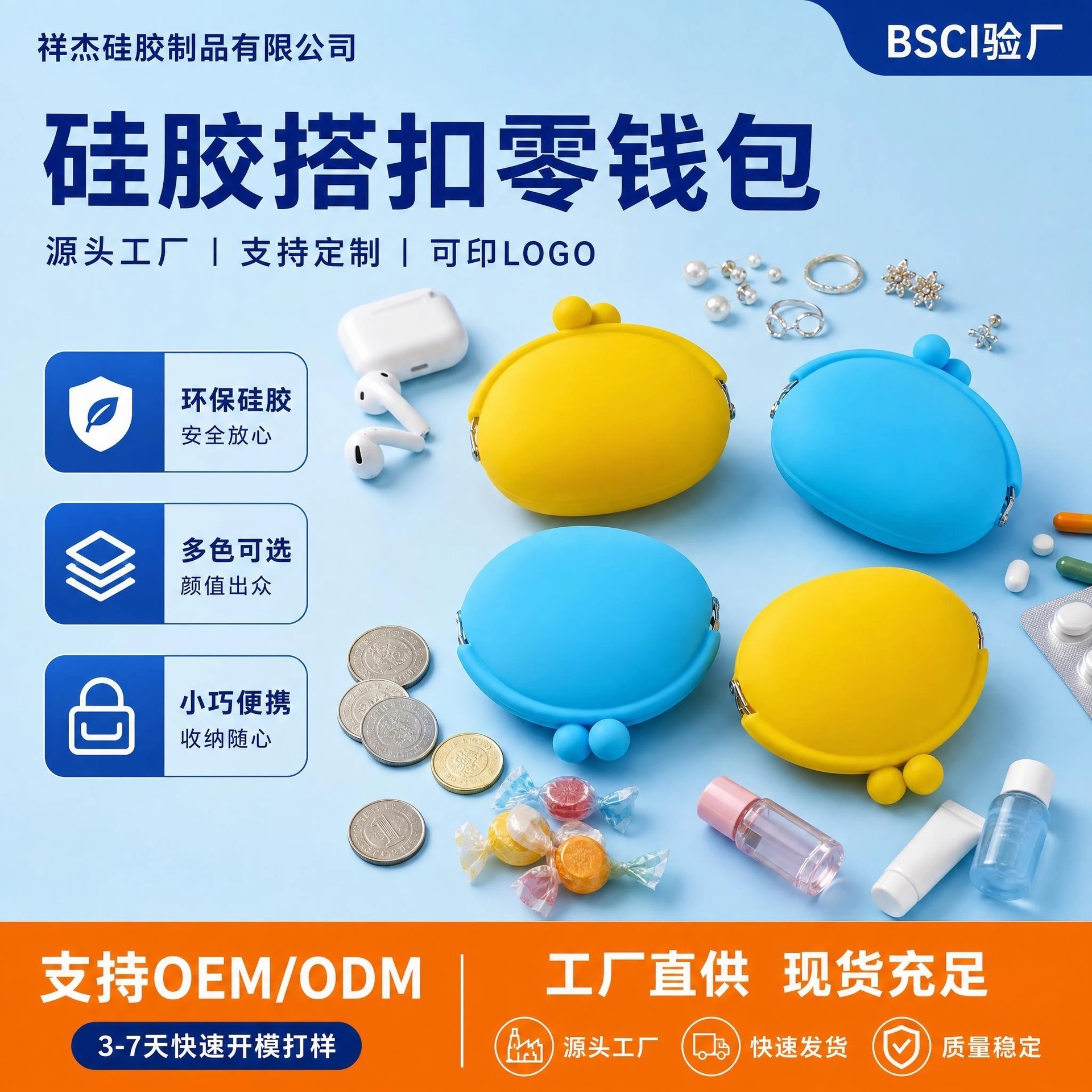 Oval frog-mouth snap-closure storage pouch, earphone, coin, and small item organizer, mini silicone snap-closure coin purse, wholesale