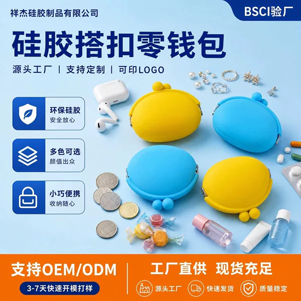 Oval frog-mouth snap-closure storage pouch, earphone, coin, and small item organizer, mini silicone snap-closure coin purse, wholesale