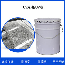仿玉石透明UV清漆手感柔和UV涂料紫外线生产工厂量大批发优惠