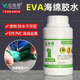 EVA海绵专用胶水EPE内衬塑料粘金属泡沫棉软性透明强力胶水